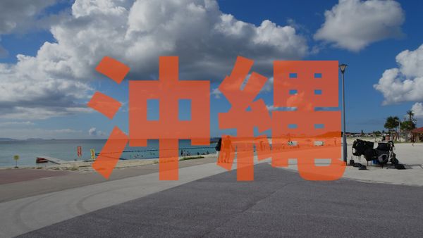 Visite en vacances-travail à... Okinawa
